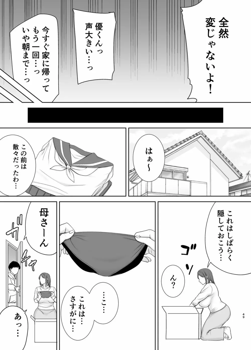 僕の母さんで、僕の好きな人。6 Page.48