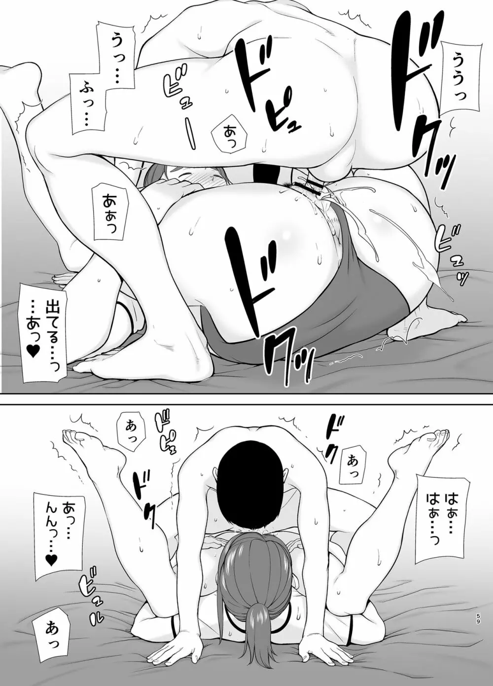 僕の母さんで、僕の好きな人。6 Page.58