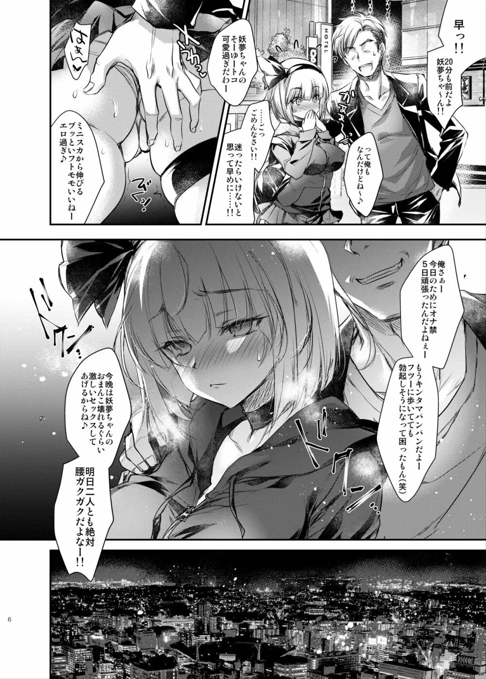 ガリガリ111 Page.5