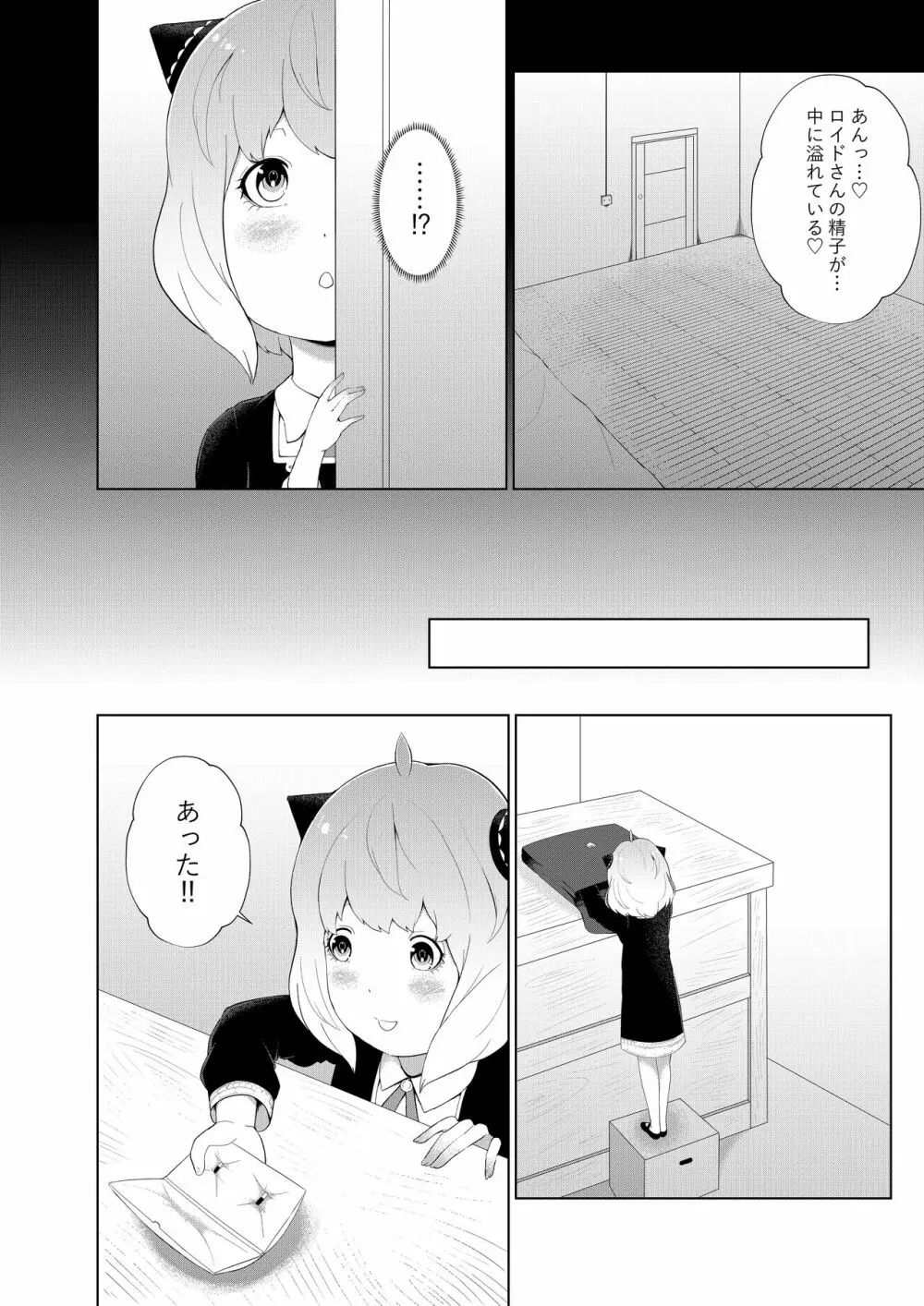 オネショタファミリー Page.18