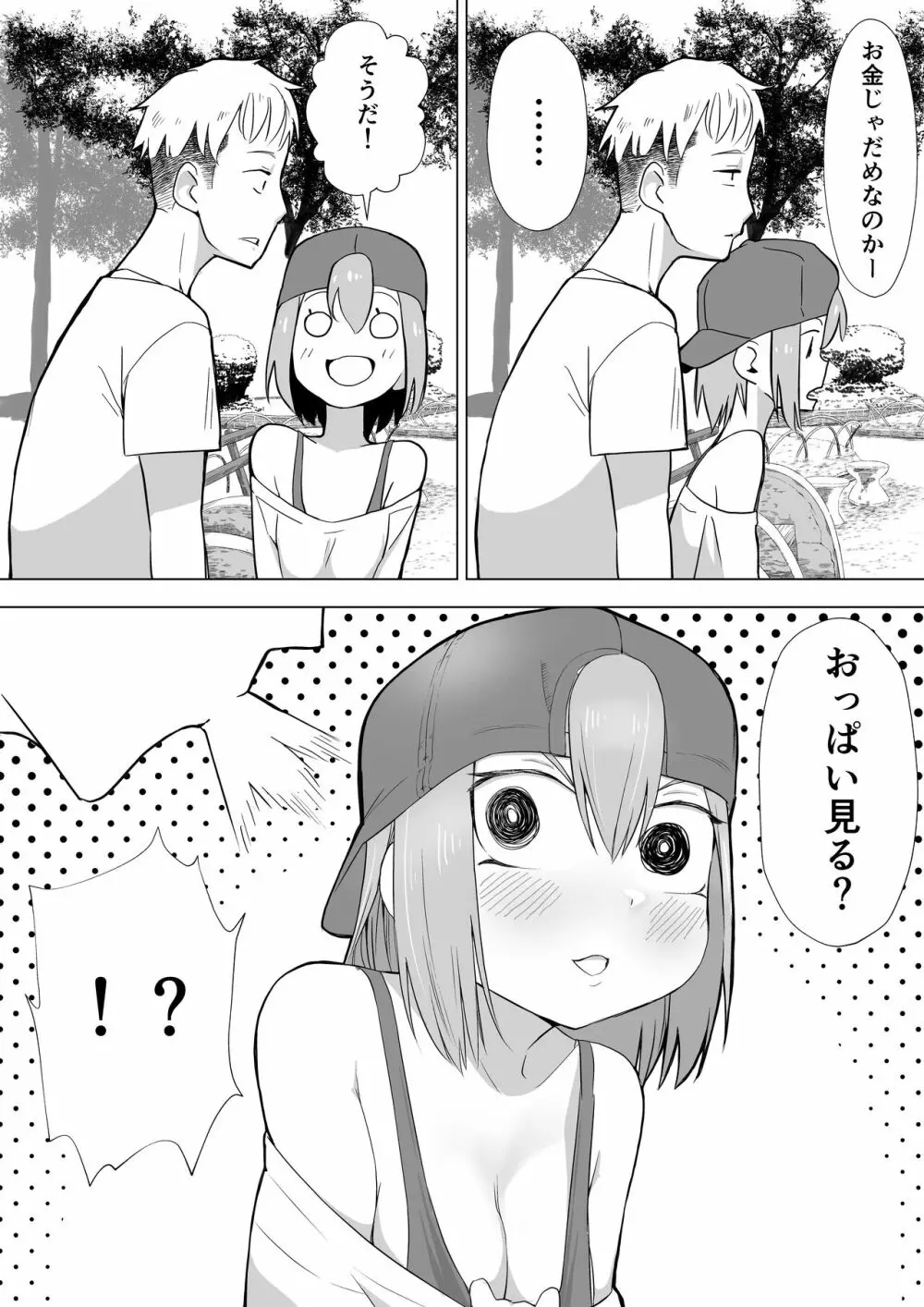 おちんちんはケーキにあう！！ Page.12