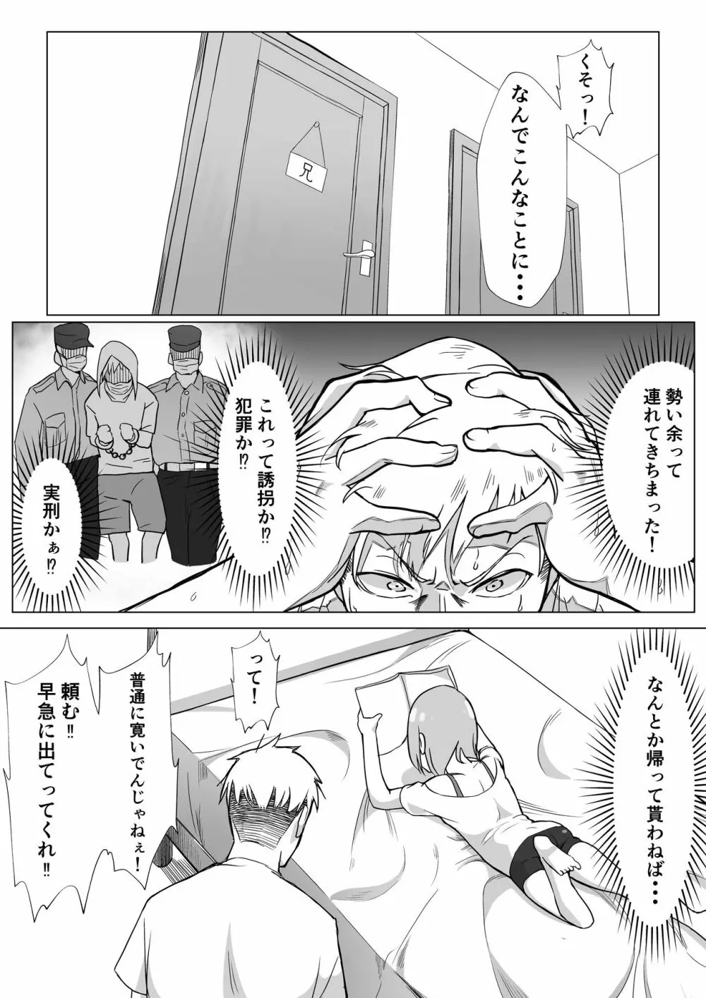 おちんちんはケーキにあう！！ Page.16