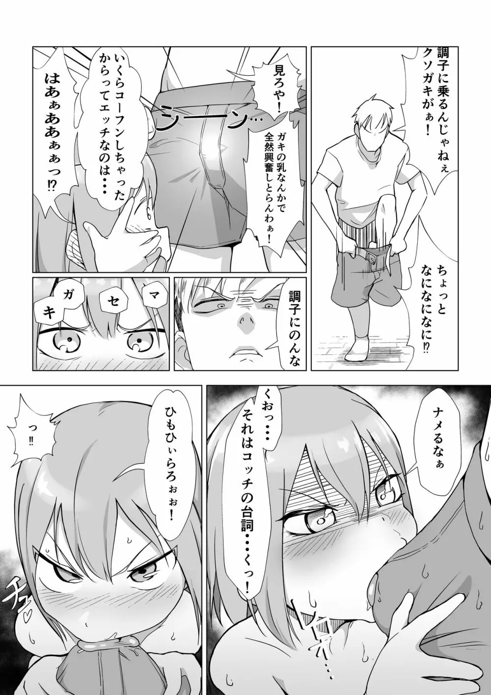 おちんちんはケーキにあう！！ Page.21