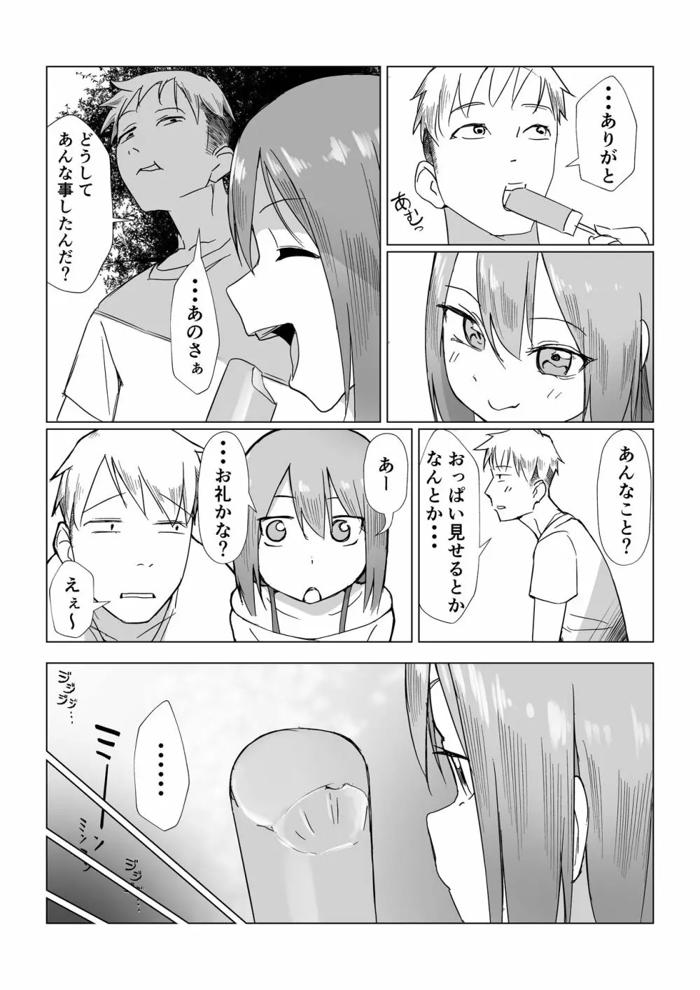 おちんちんはケーキにあう！！ Page.44