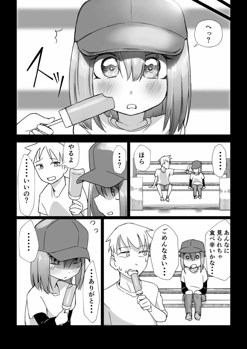 おちんちんはケーキにあう！！ Page.45