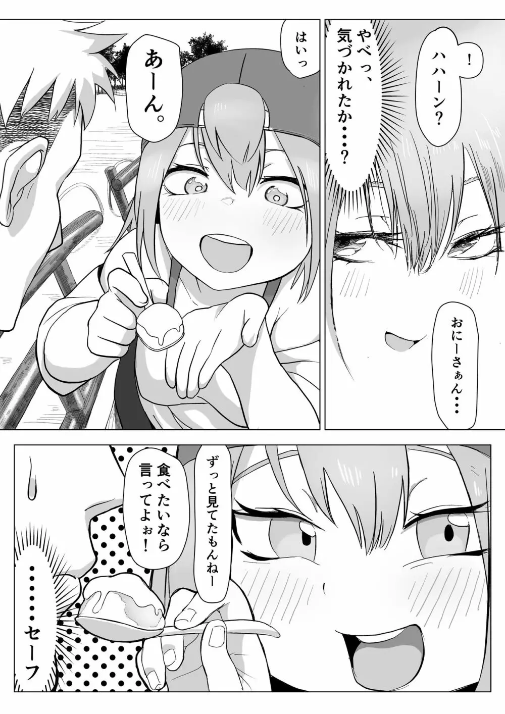 おちんちんはケーキにあう！！ Page.8