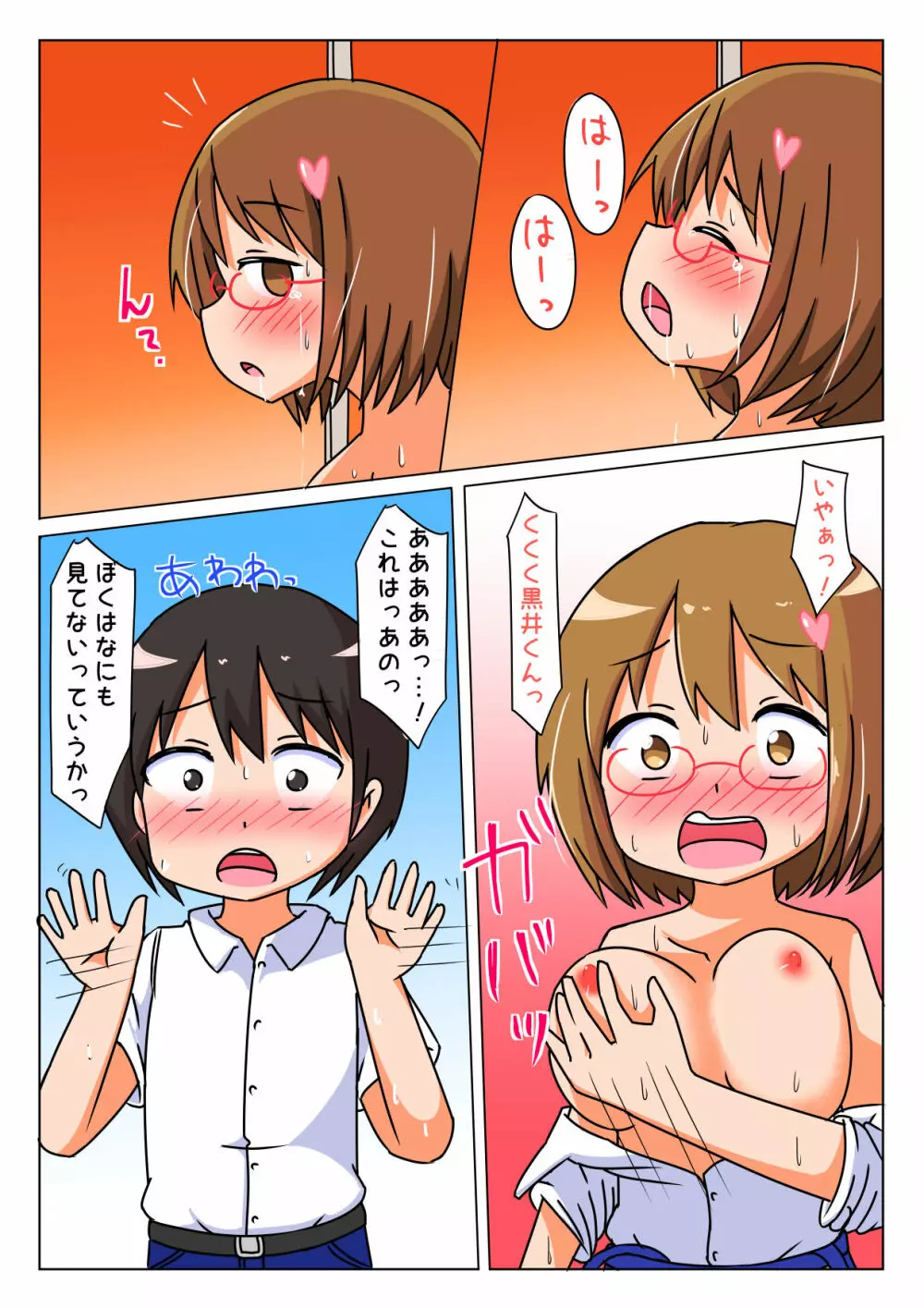 好きな女の子がぼくでオナニーしてるのを見つけてしまった話 Page.8