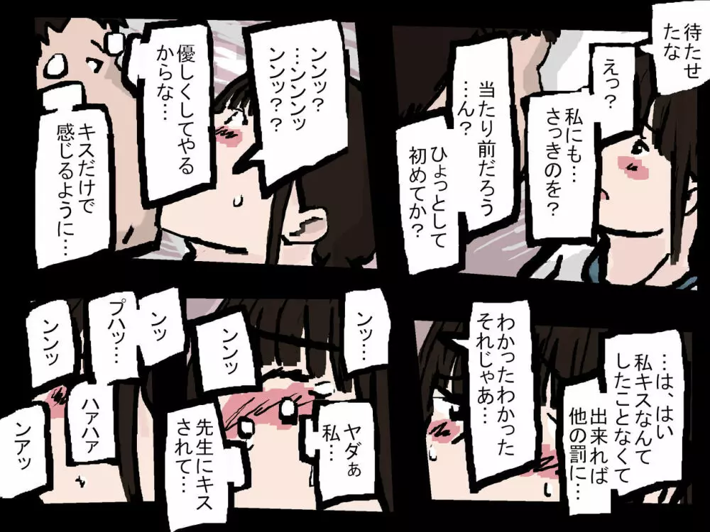 女子のパンツを強奪せよ Page.20