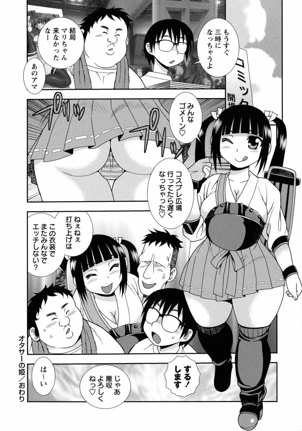 牝ブタJK肉便器ッ!!! Page.116