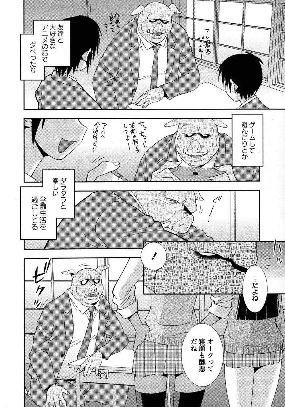 牝ブタJK肉便器ッ!!! Page.150