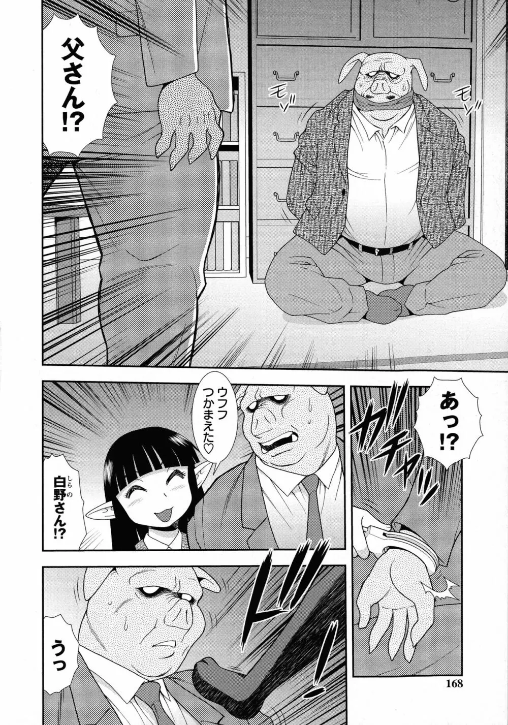 牝ブタJK肉便器ッ!!! Page.166