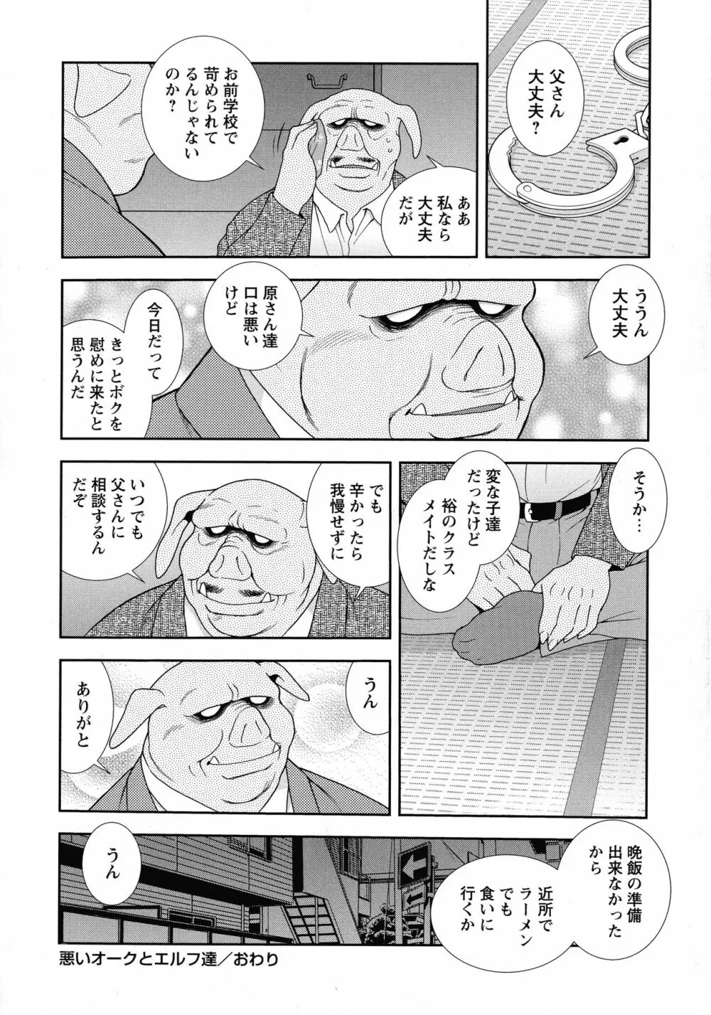 牝ブタJK肉便器ッ!!! Page.180