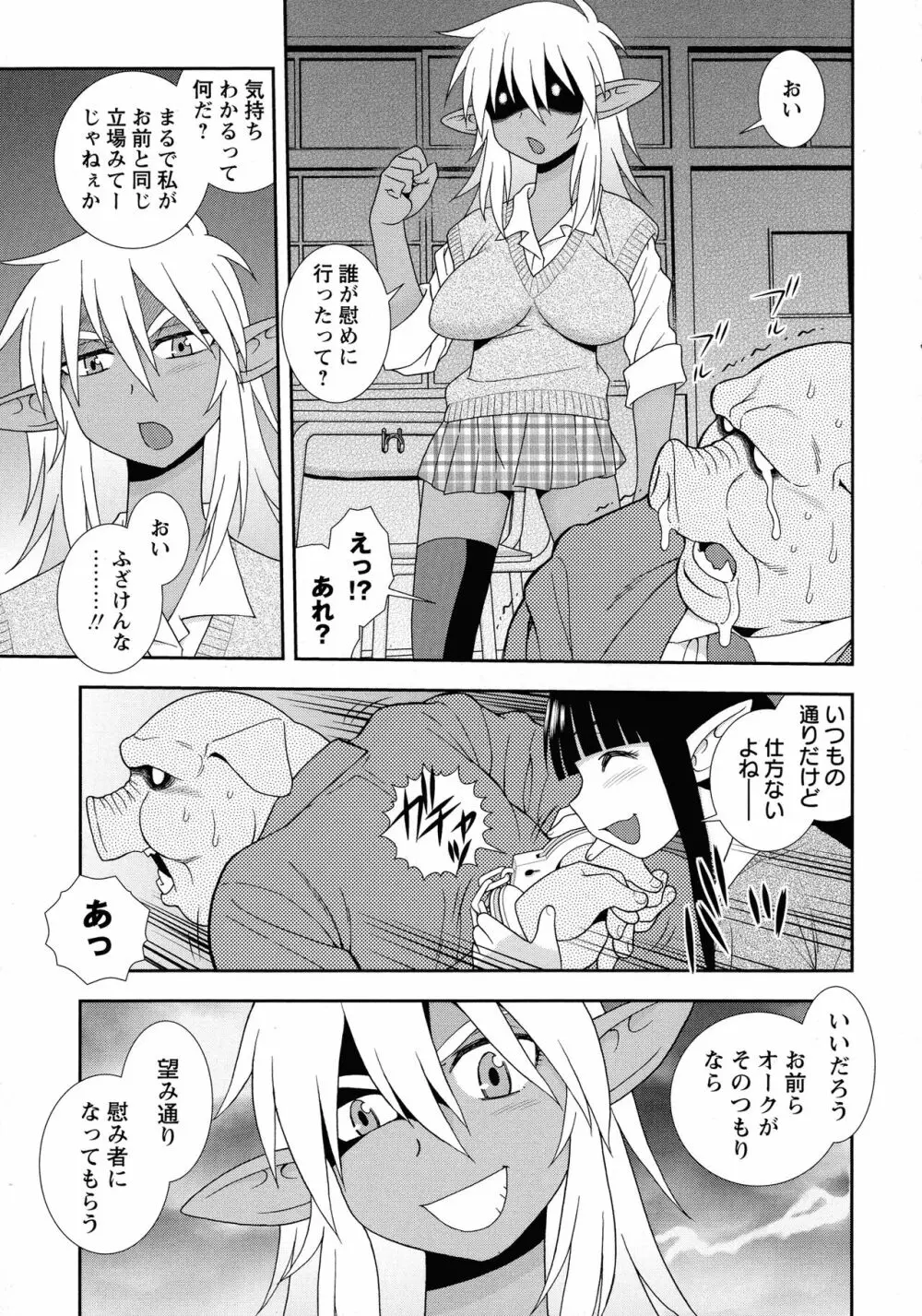 牝ブタJK肉便器ッ!!! Page.185