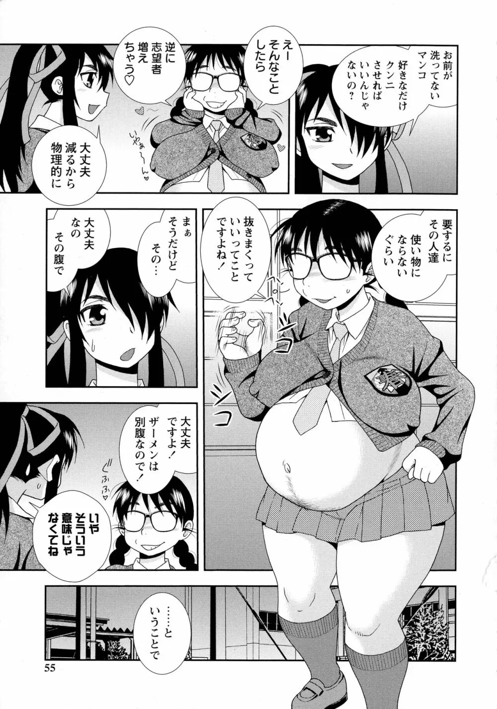 牝ブタJK肉便器ッ!!! Page.53