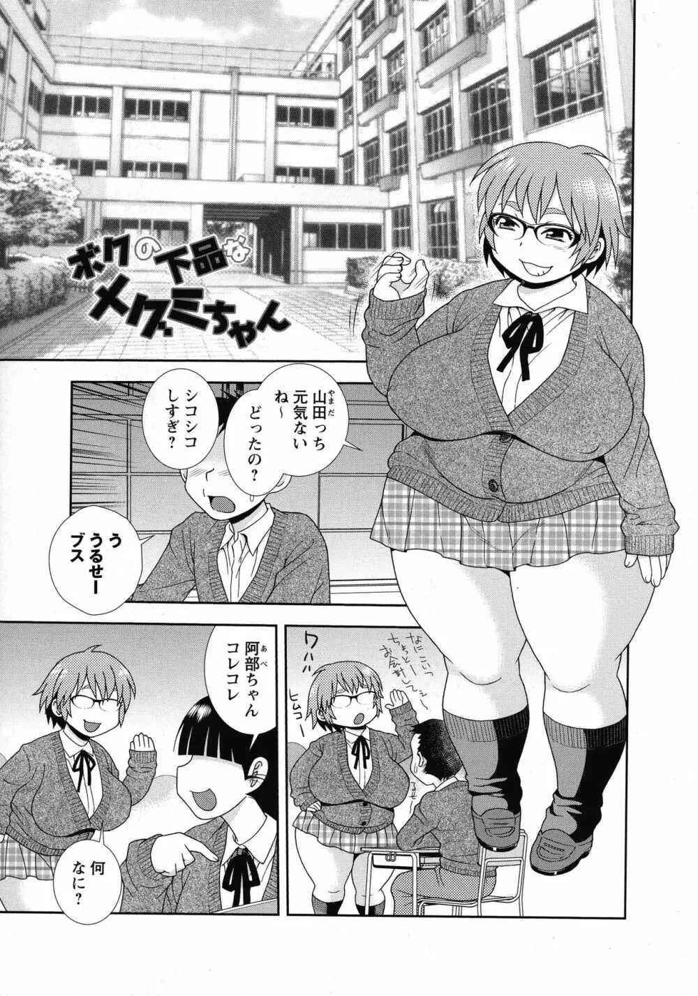 牝ブタJK肉便器ッ!!! Page.87