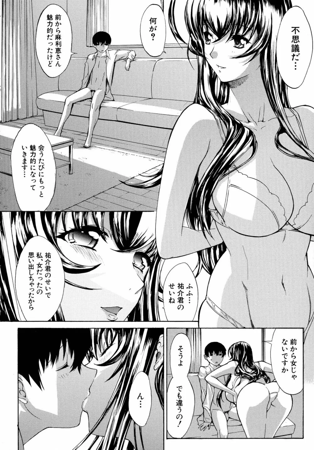 僕の麻利恵さん Page.105