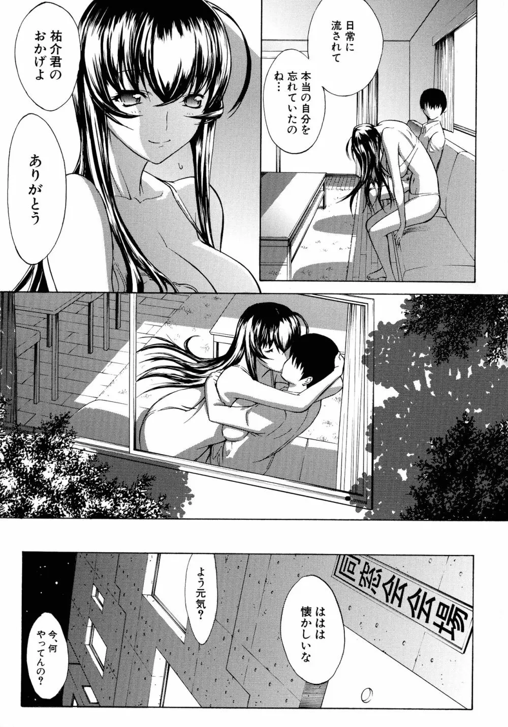 僕の麻利恵さん Page.106