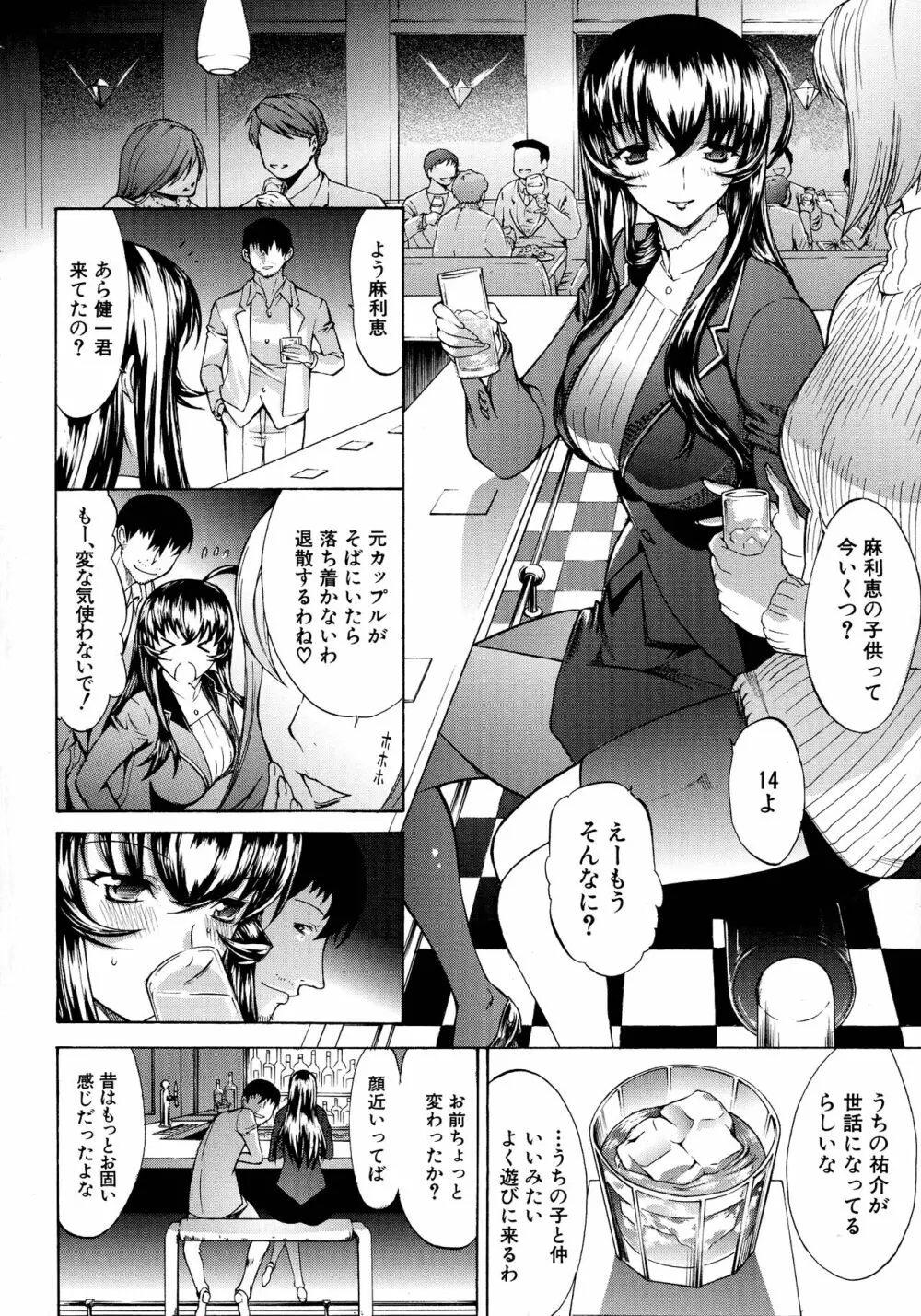 僕の麻利恵さん Page.107