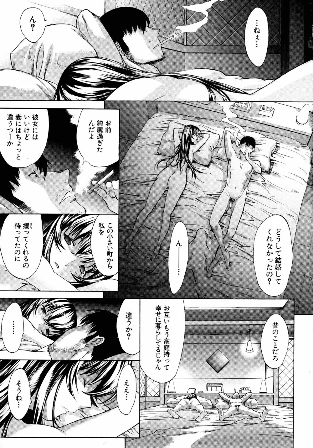 僕の麻利恵さん Page.120