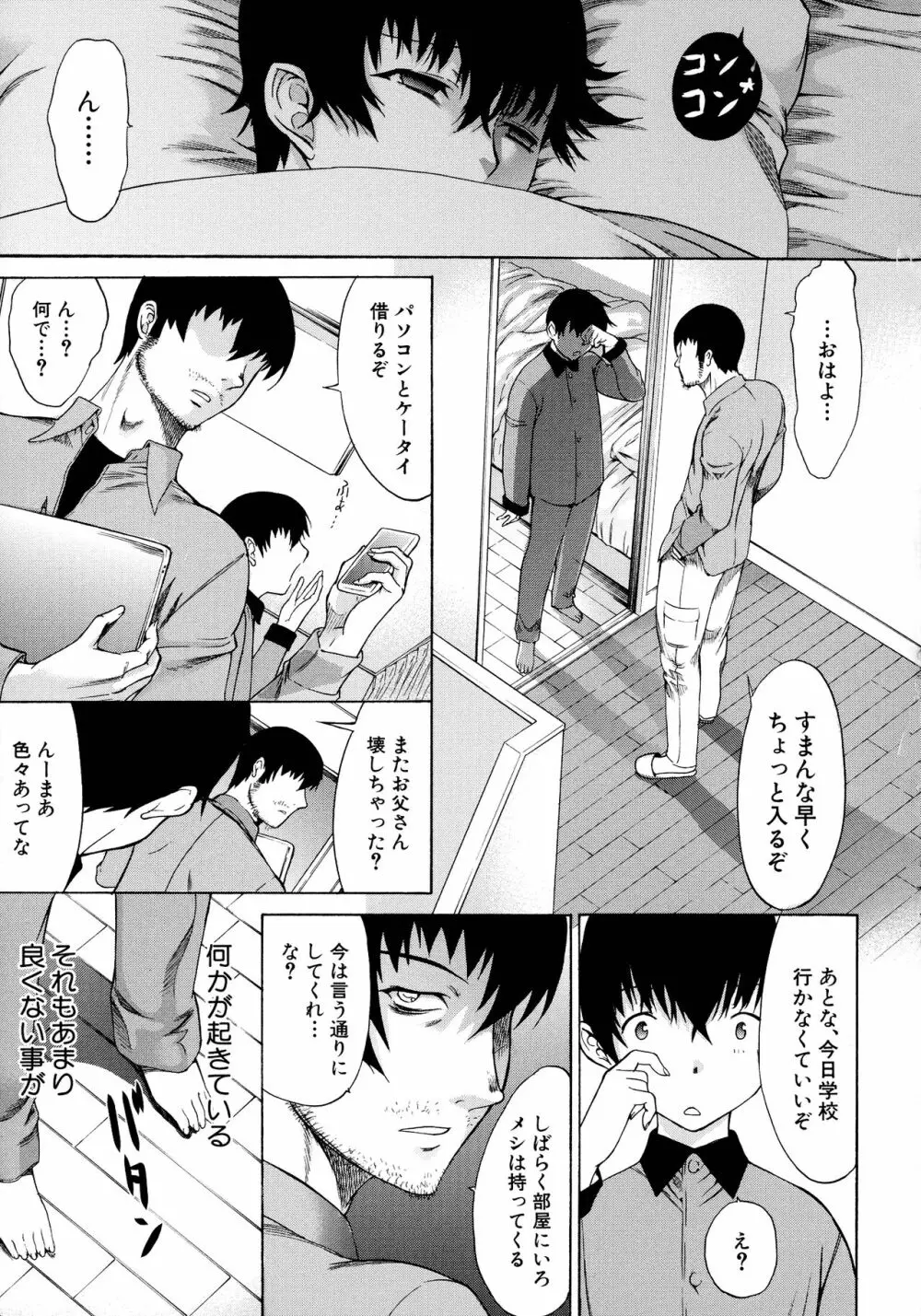 僕の麻利恵さん Page.128