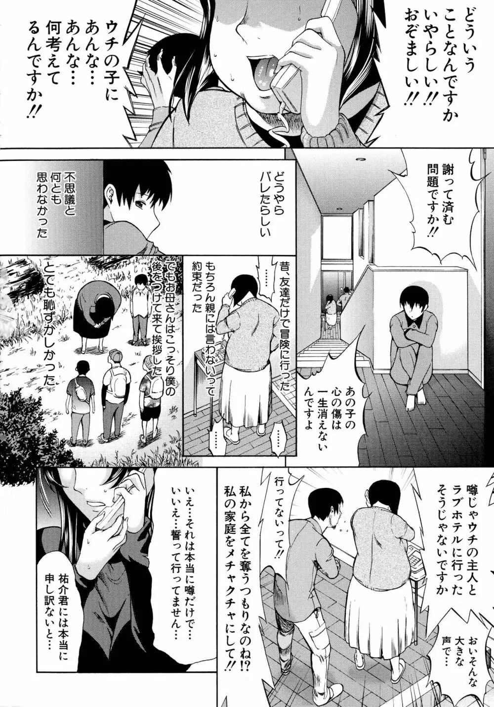 僕の麻利恵さん Page.129