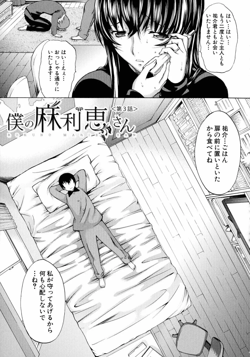 僕の麻利恵さん Page.130