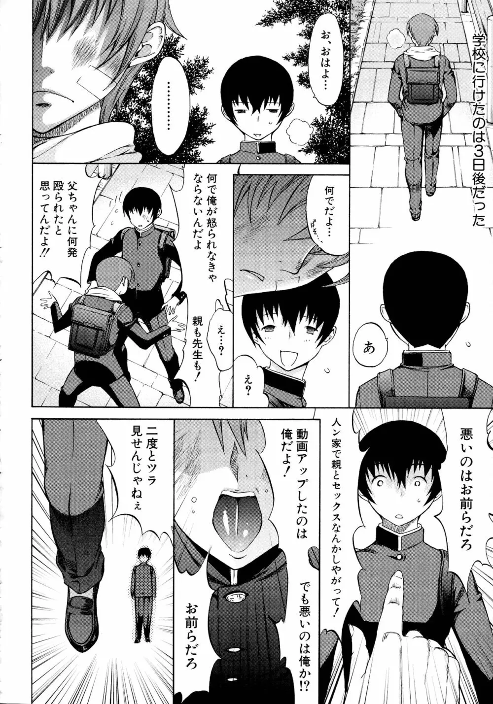 僕の麻利恵さん Page.131