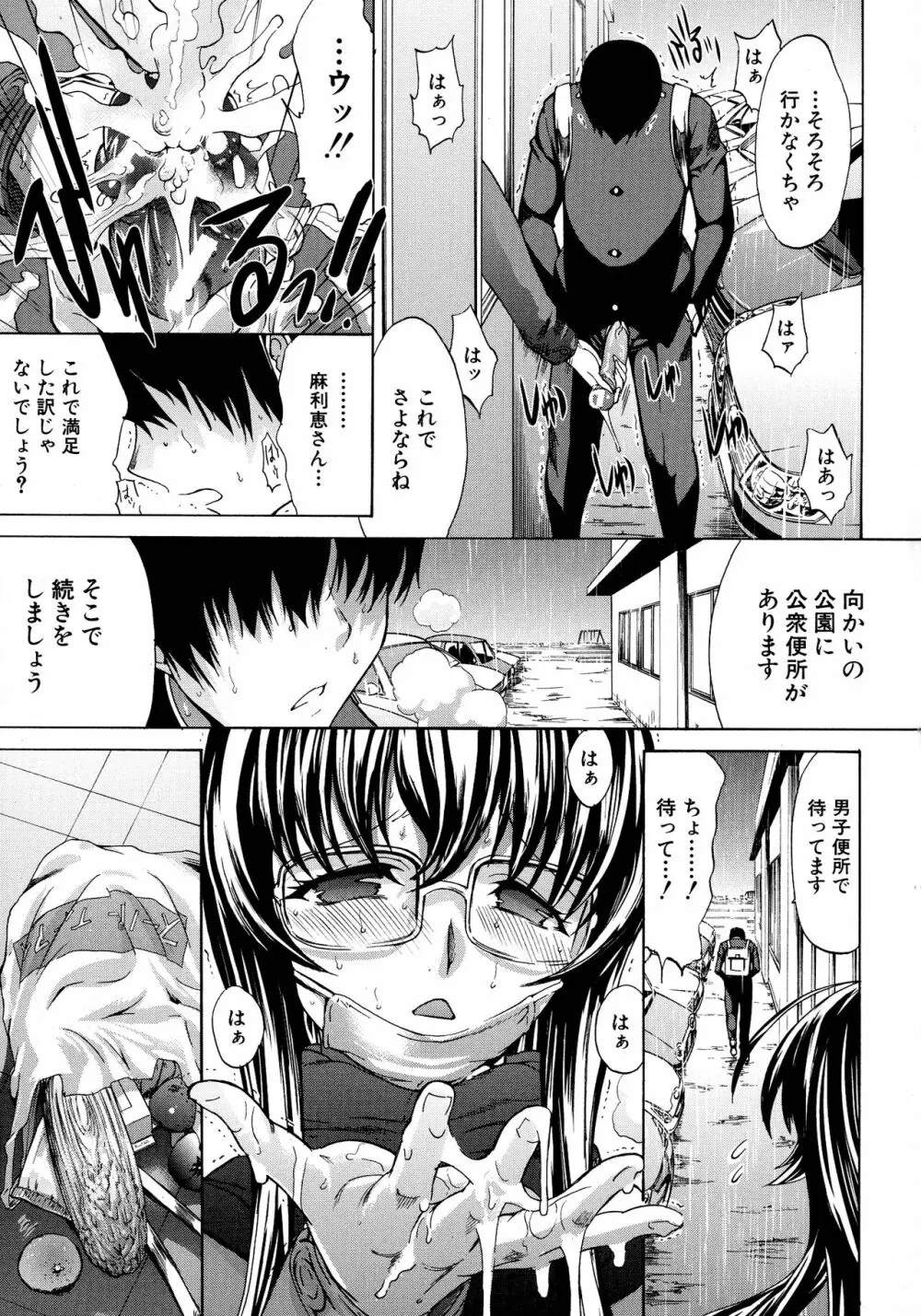 僕の麻利恵さん Page.136