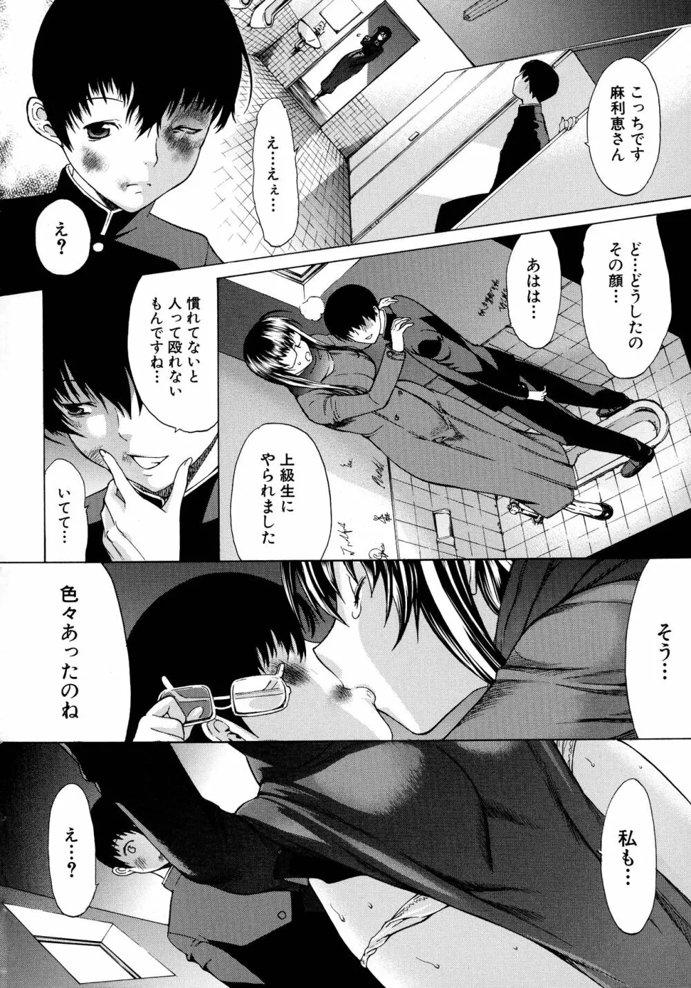 僕の麻利恵さん Page.137