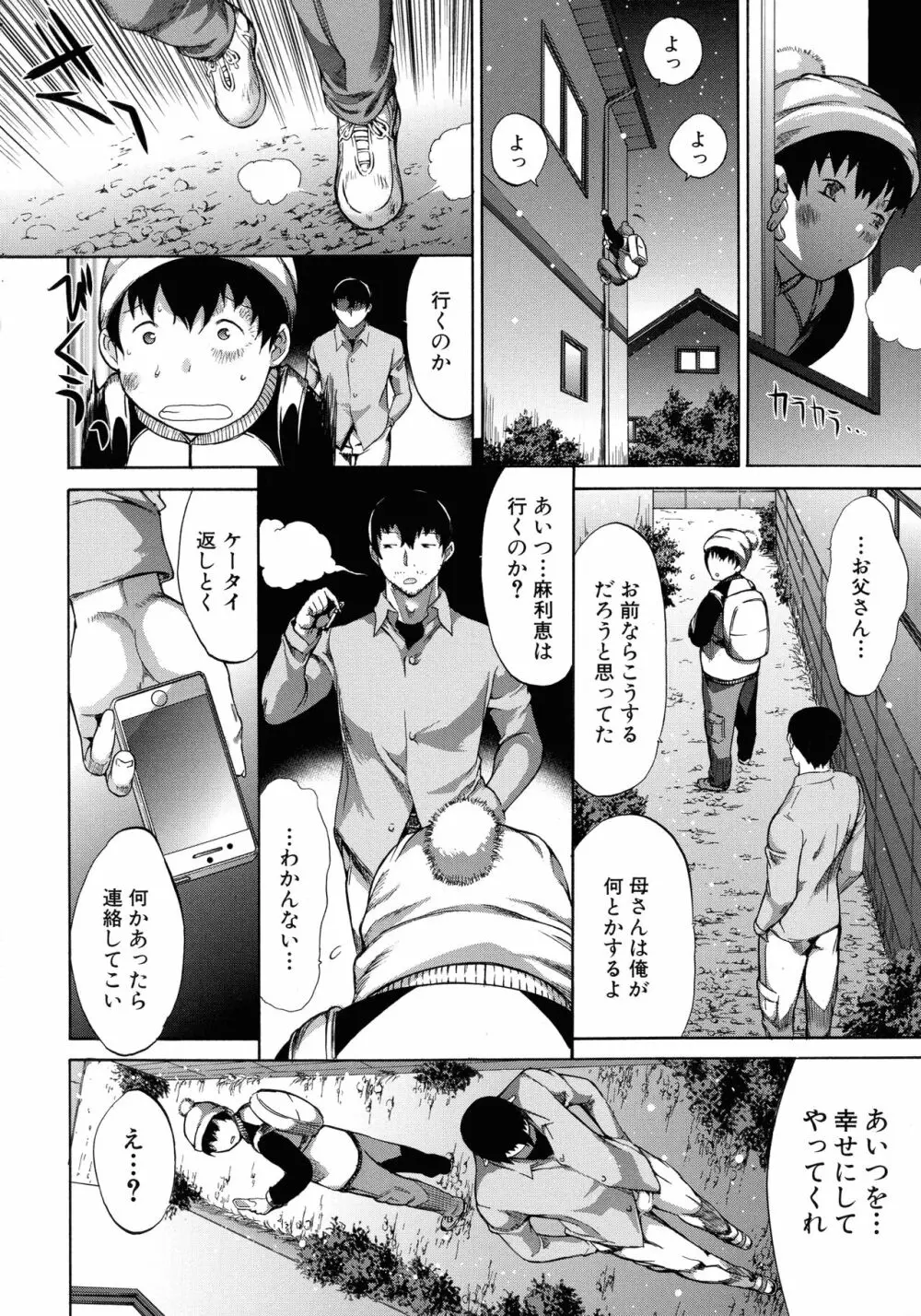 僕の麻利恵さん Page.157