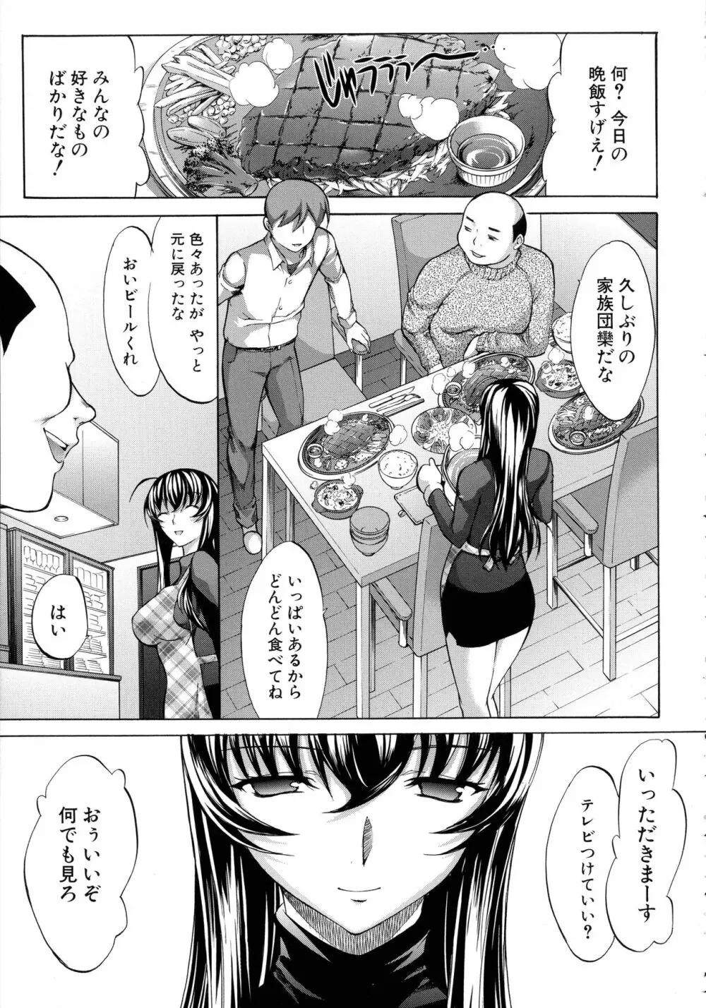 僕の麻利恵さん Page.158