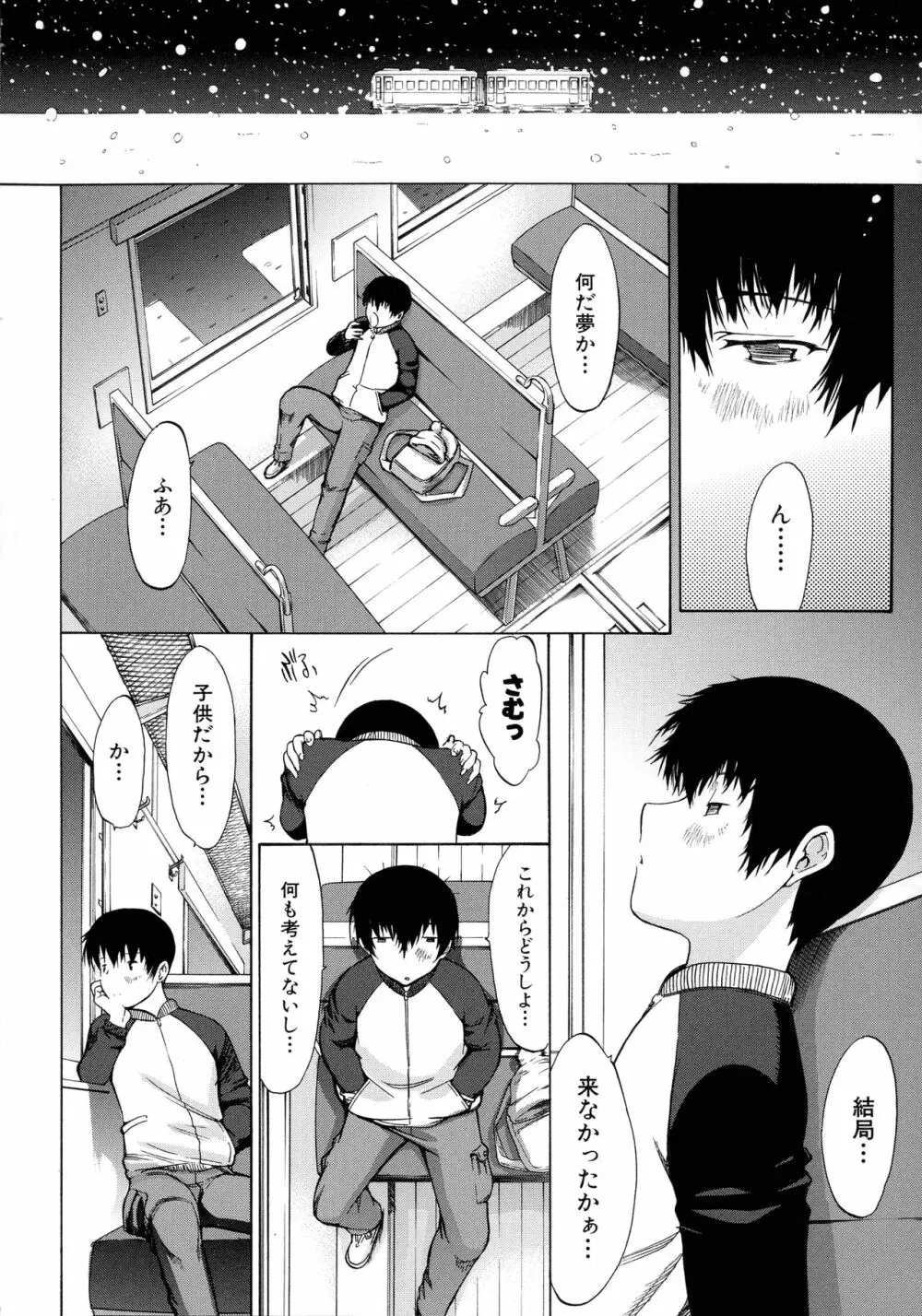 僕の麻利恵さん Page.163