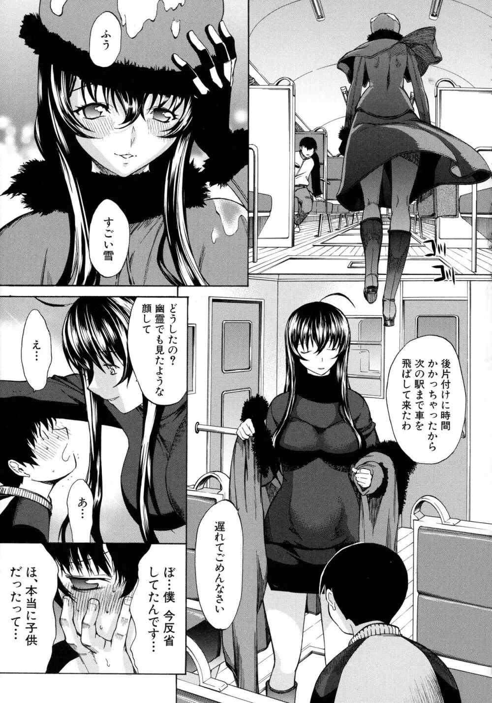 僕の麻利恵さん Page.166