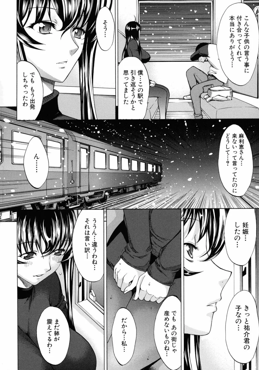 僕の麻利恵さん Page.167