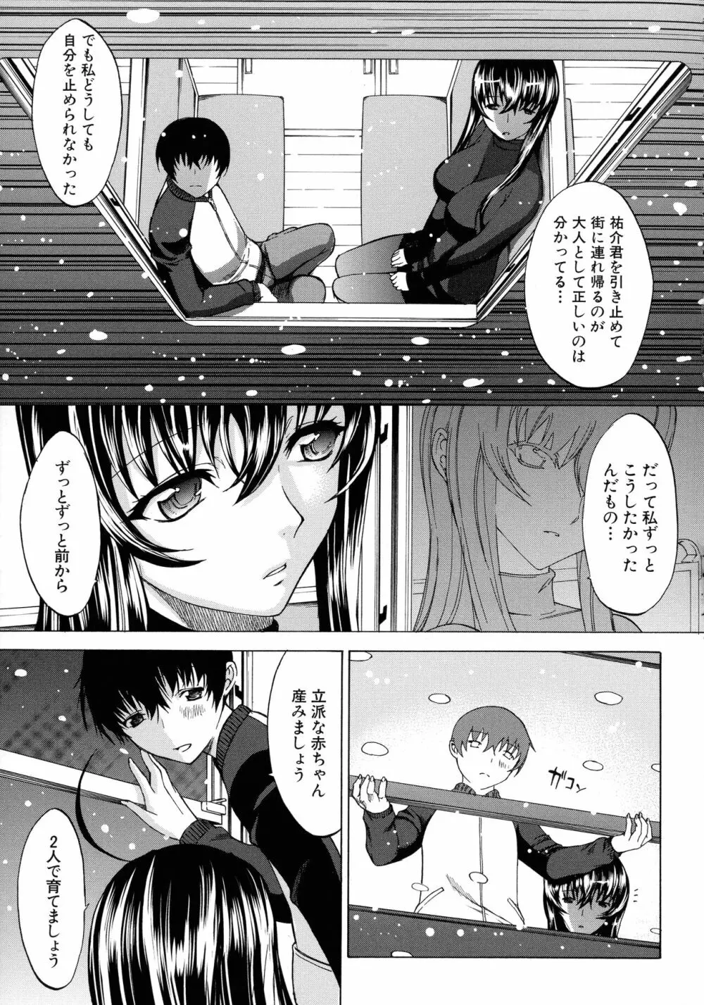 僕の麻利恵さん Page.168