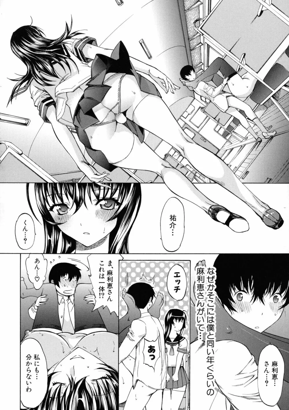 僕の麻利恵さん Page.173