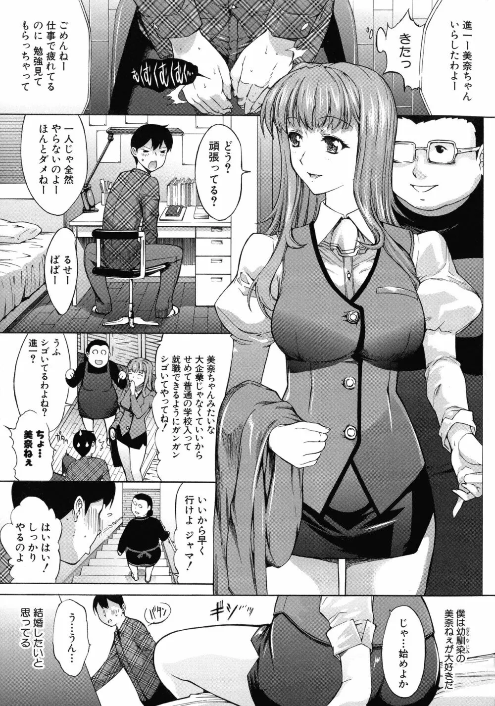 僕の麻利恵さん Page.196