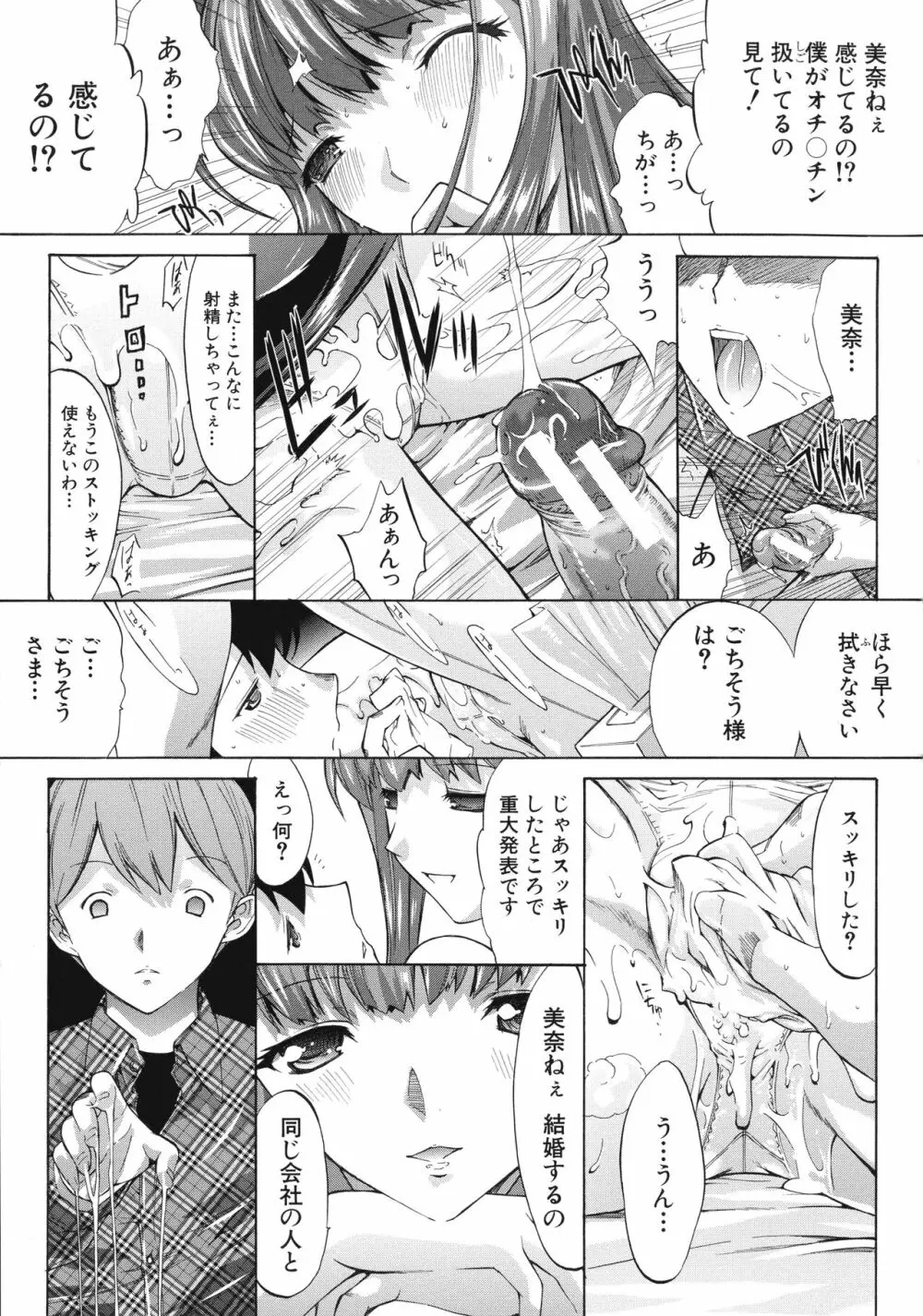 僕の麻利恵さん Page.198