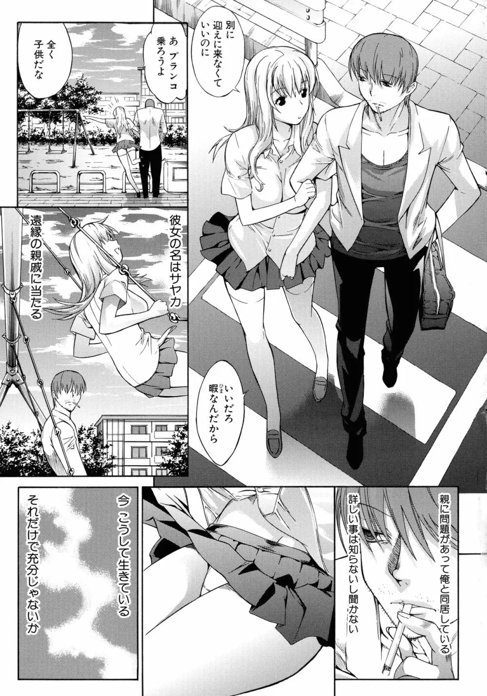 僕の麻利恵さん Page.216