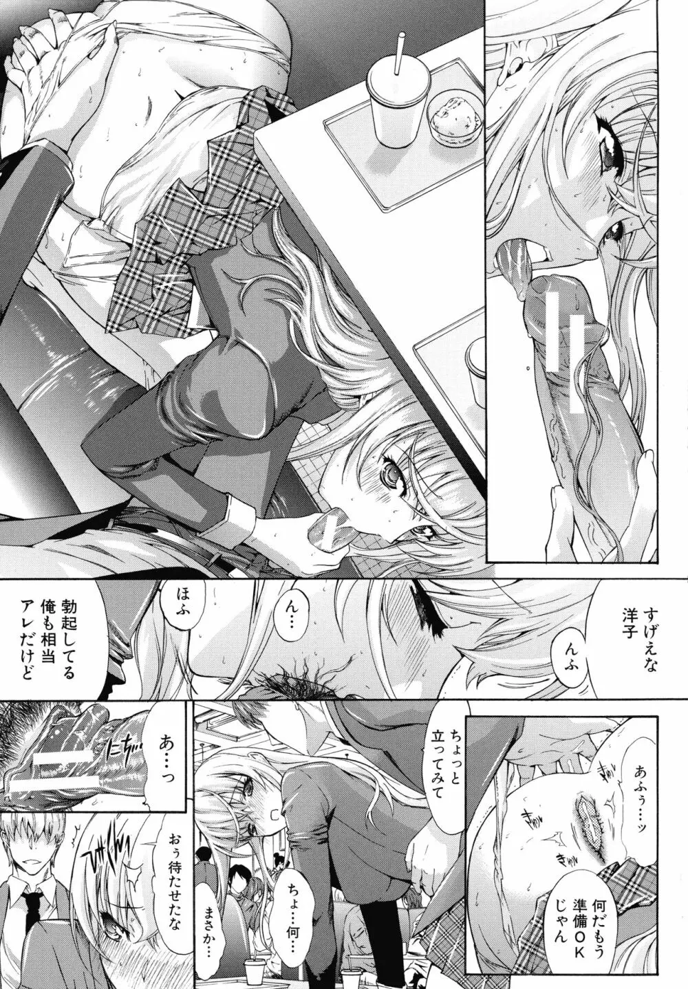 僕の麻利恵さん Page.22