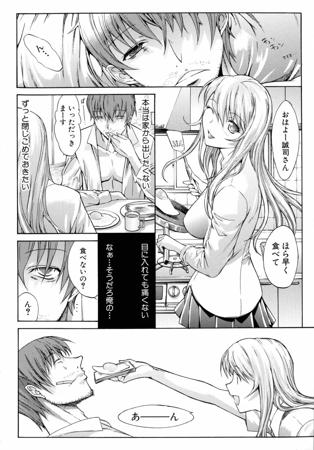 僕の麻利恵さん Page.231