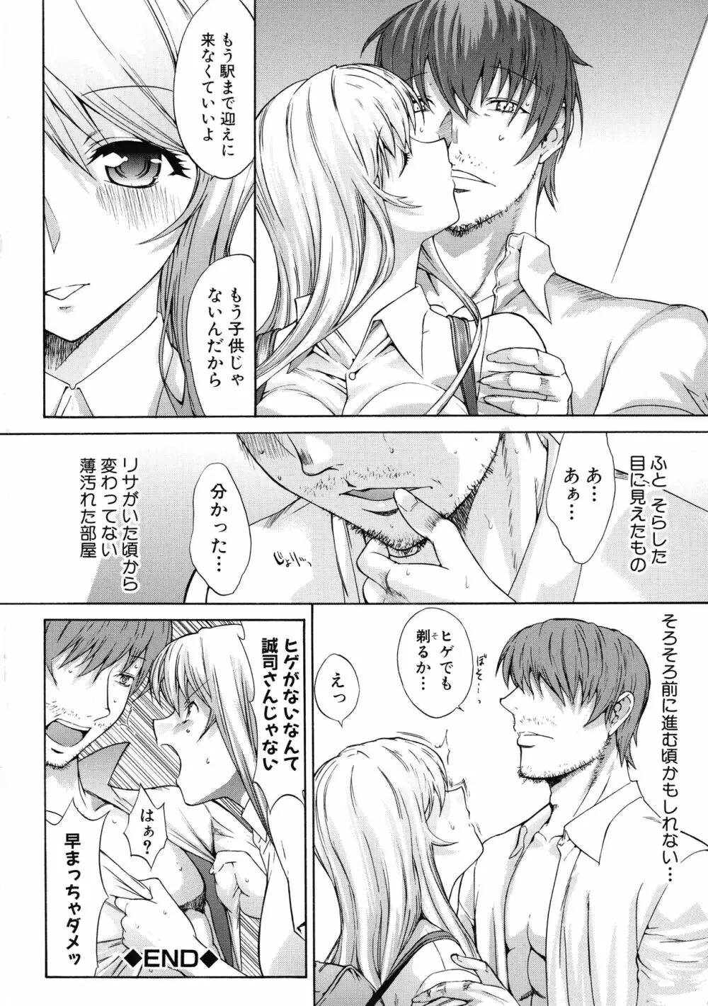 僕の麻利恵さん Page.233