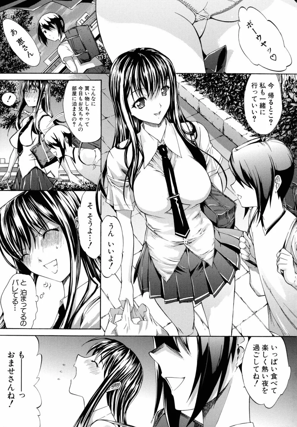 僕の麻利恵さん Page.28