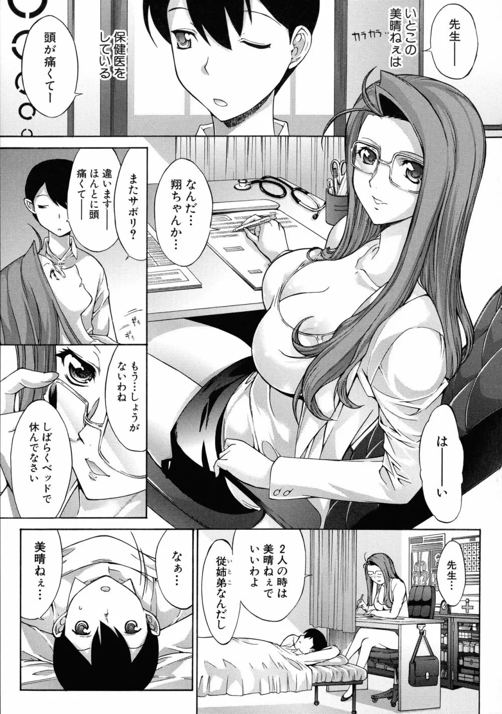 僕の麻利恵さん Page.44