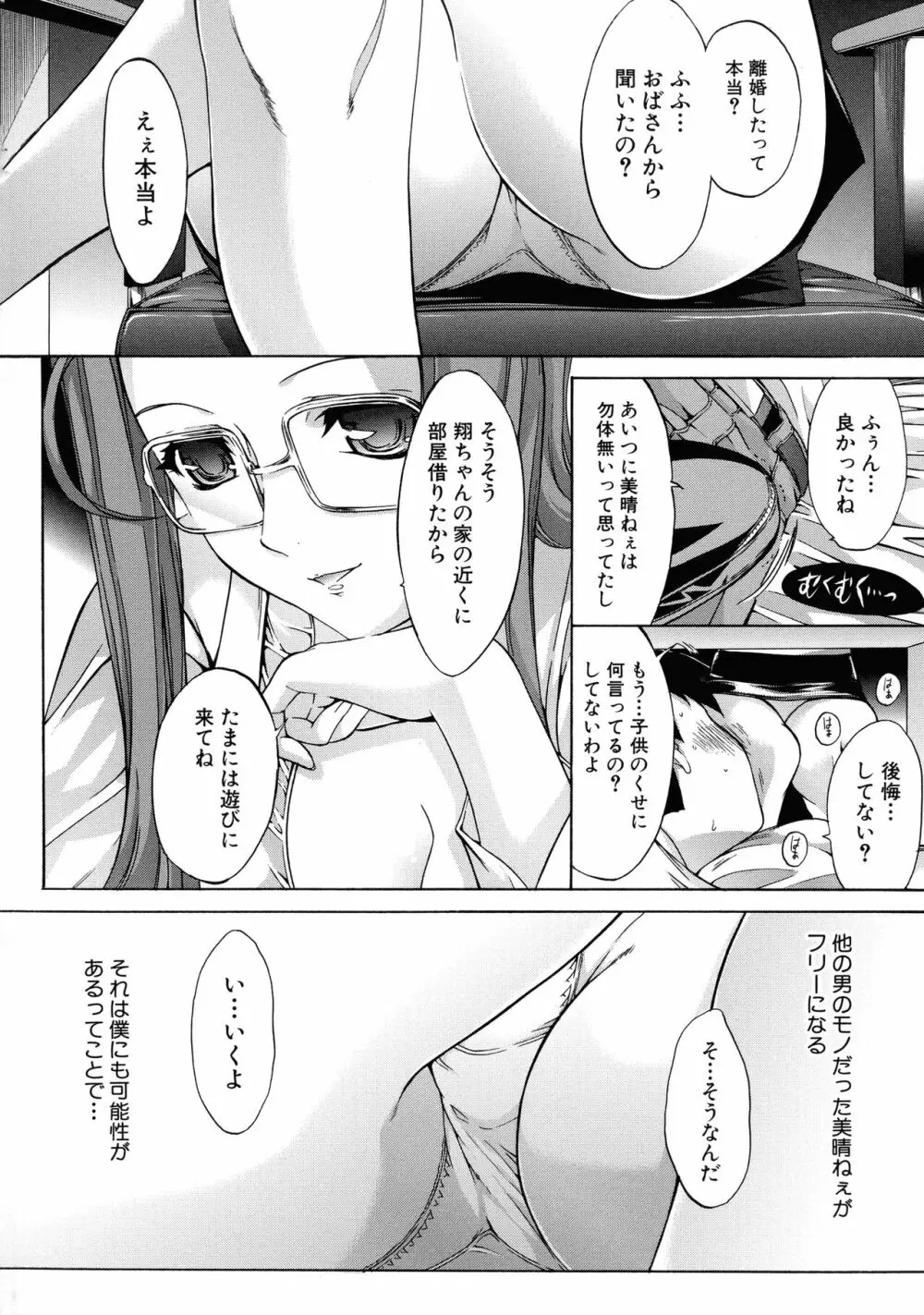 僕の麻利恵さん Page.45