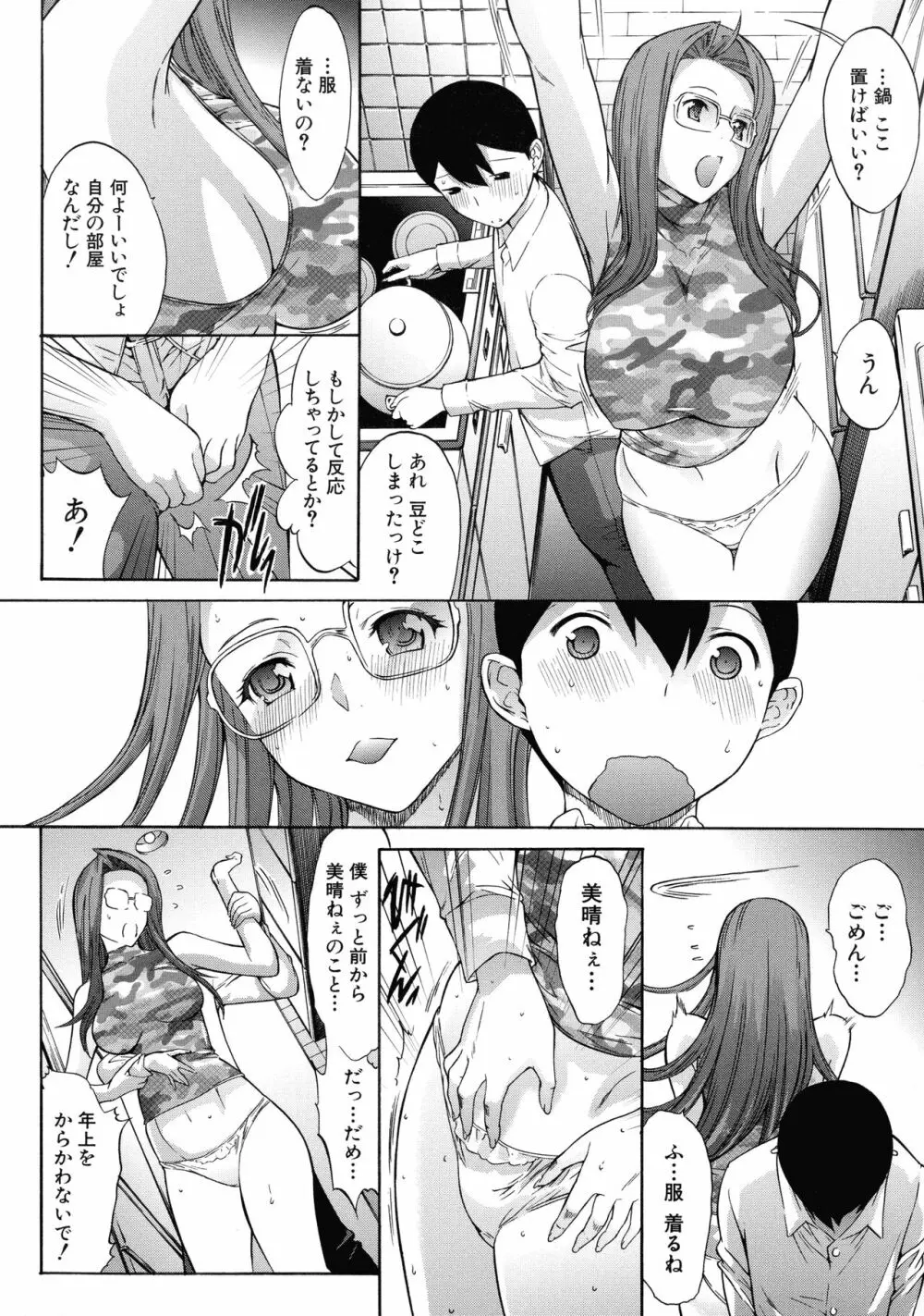 僕の麻利恵さん Page.47