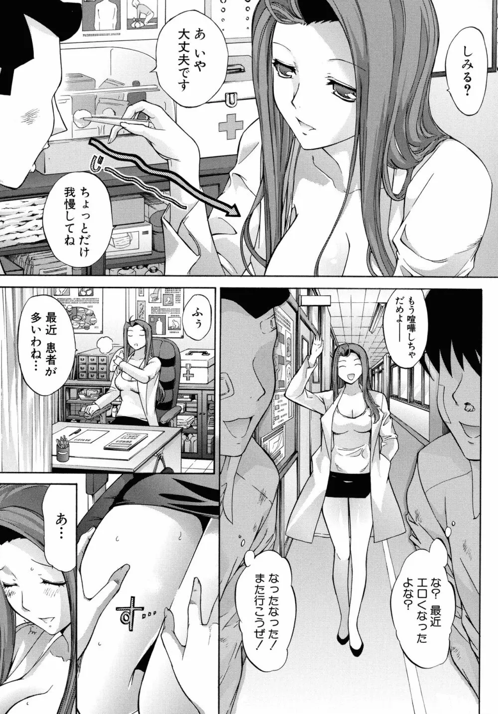 僕の麻利恵さん Page.56