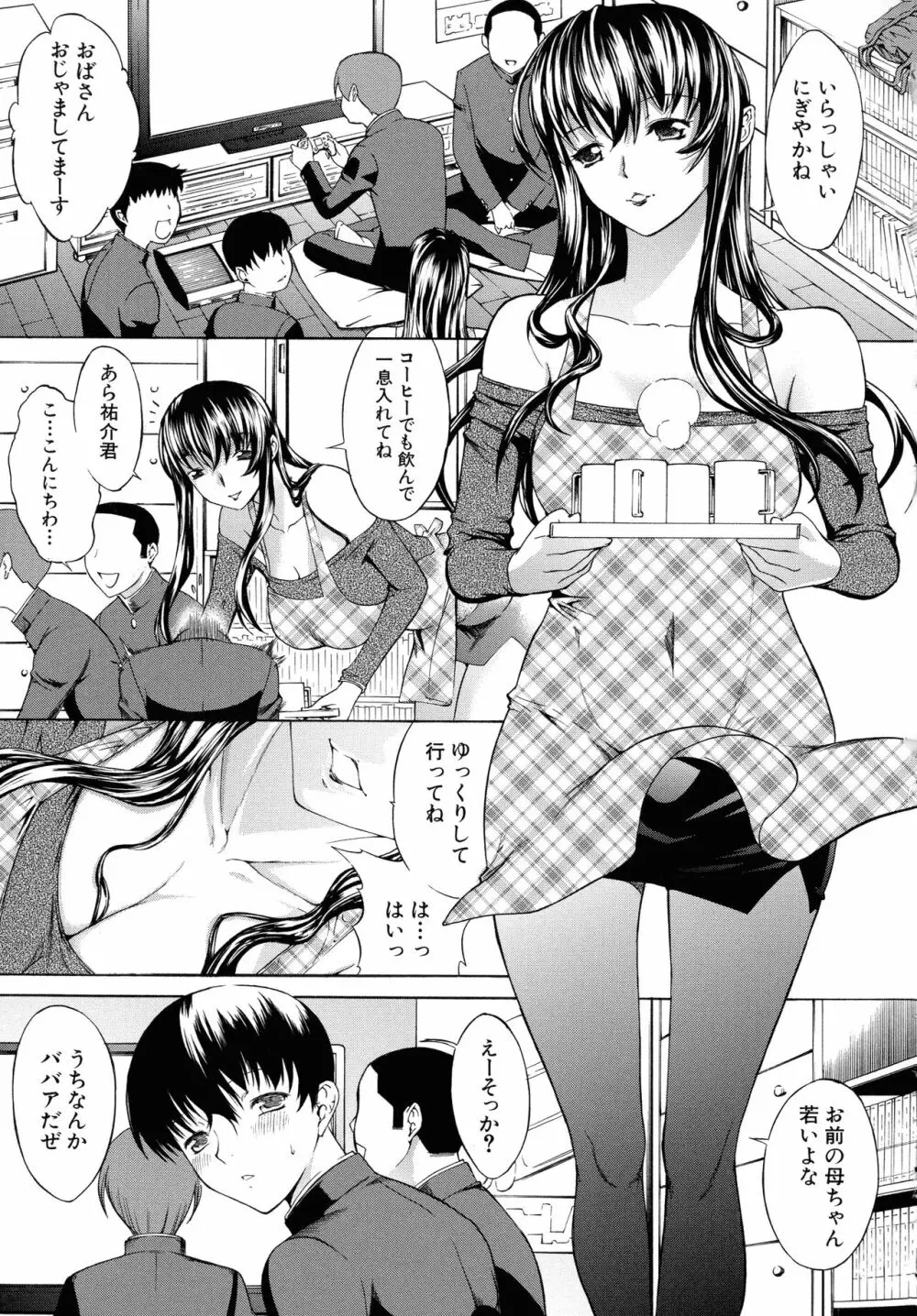 僕の麻利恵さん Page.64