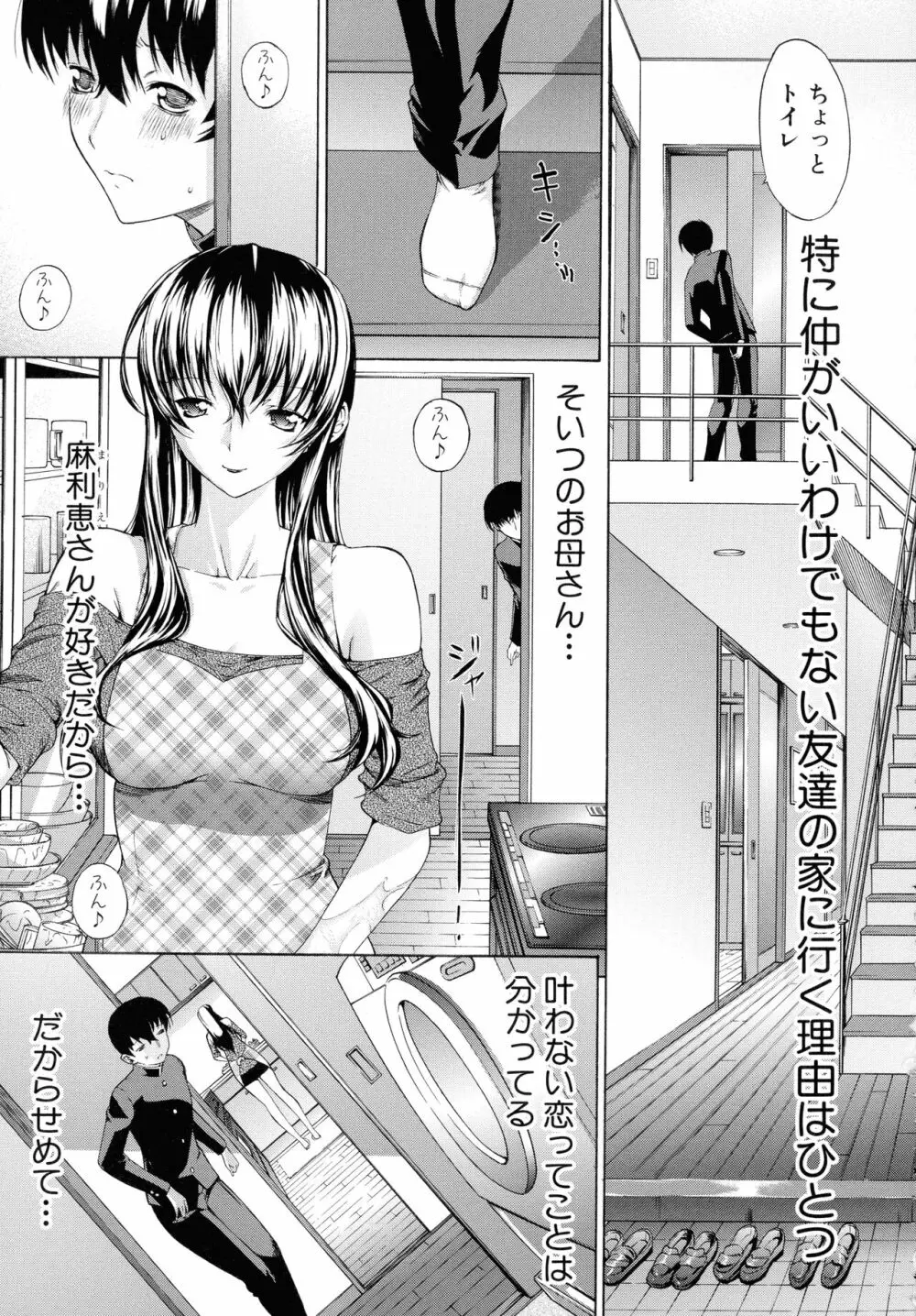 僕の麻利恵さん Page.66