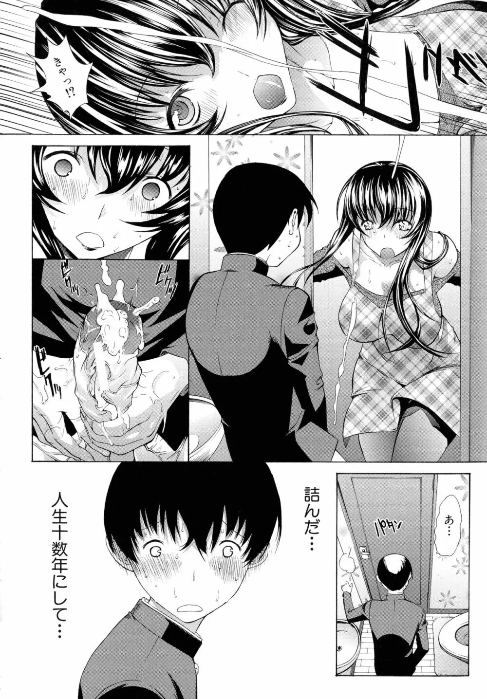 僕の麻利恵さん Page.69